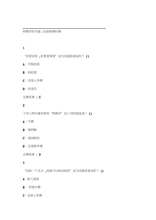 2016尔雅从爱因斯坦到霍金的宇宙课后答案