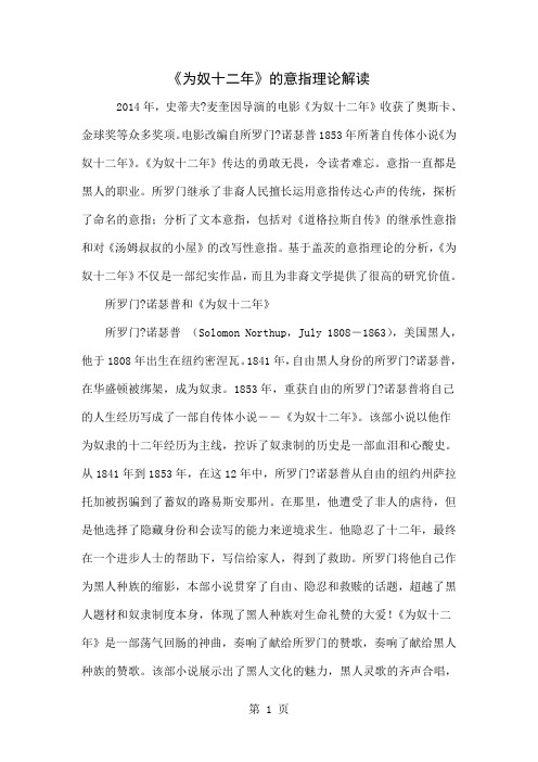 《为奴十二年》的意指理论解读word精品文档6页