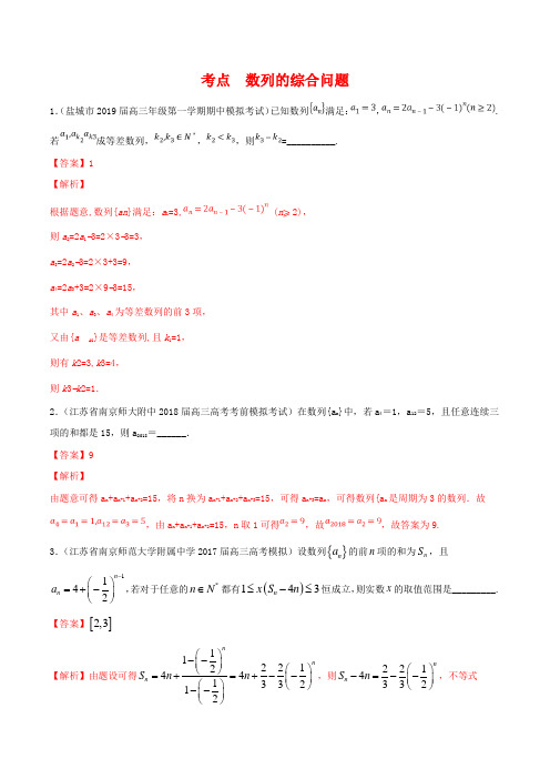 高考数学一轮复习 考点31 数列的综合问题必刷题(含解析)