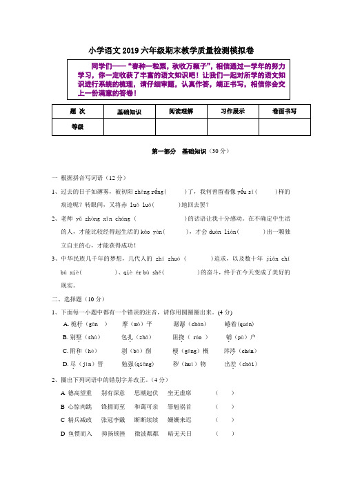 最新2019年人教版小学语文六年级下册期末毕业模拟试题及答案(共3套)