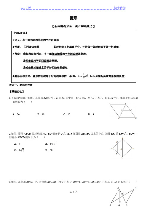 人教版八年级 数学下册18.2.2  菱形练习题