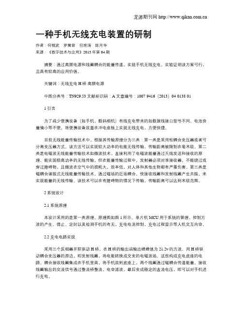 一种手机无线充电装置的研制