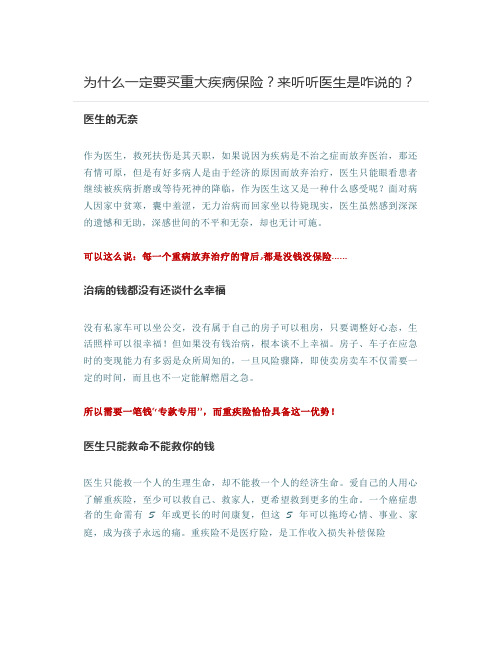 为什么一定要买重大疾病保险？来听听医生是咋说的？