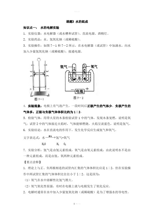 《水的组成》知识总结