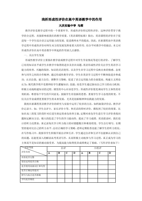 浅析形成性评价在高中英语教学中的作用(精)