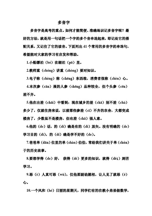 巧记多音字
