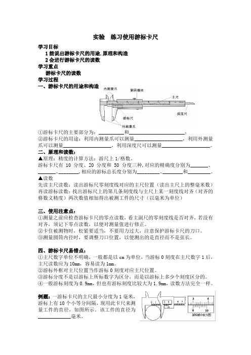 游标卡尺导学案