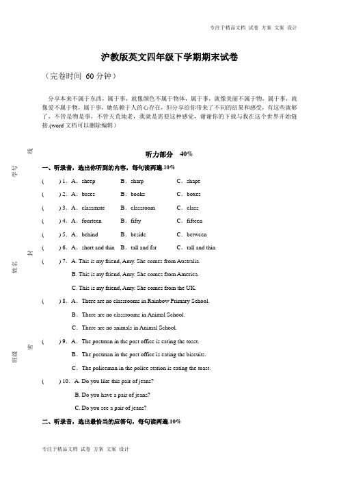 沪教版英文四年级下学期期末试卷