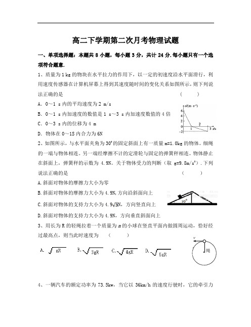 浙江省舟山市嵊泗中学2013-2014学年高二下学期第二次