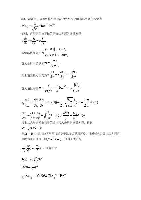 高等传热学答案