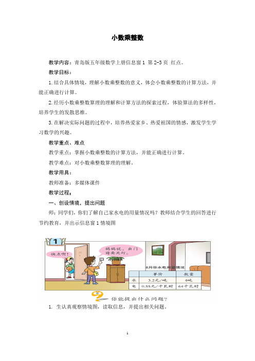 小学数学_小数乘整数教学设计学情分析教材分析课后反思