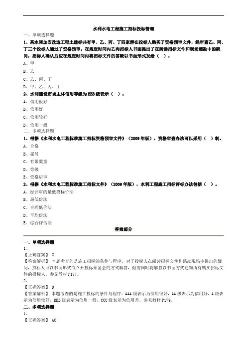 水利水电工程施工招标投标管理