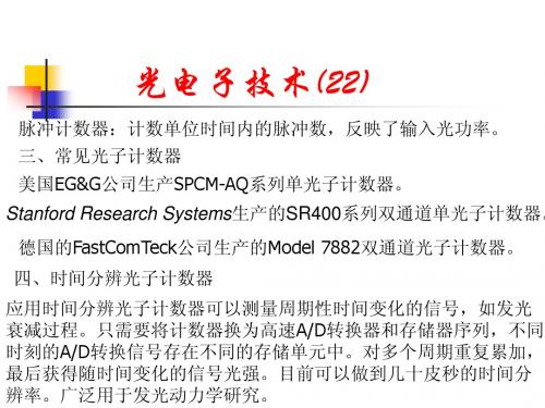 光电子技术LectureNew22