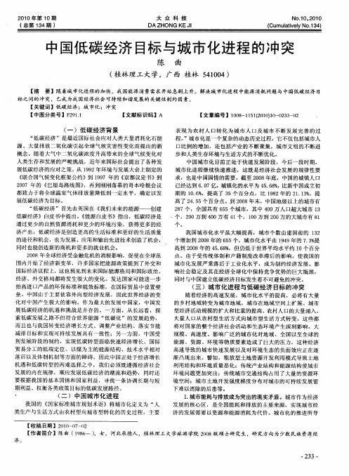 中国低碳经济目标与城市化进程的冲突