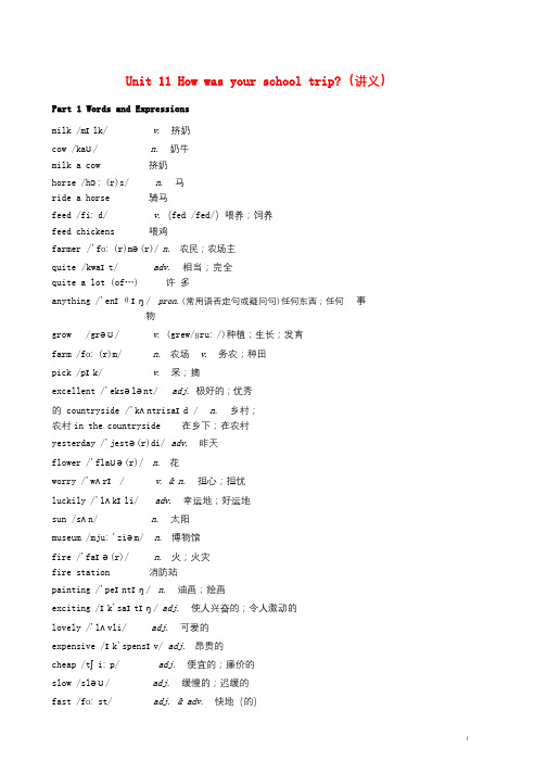 2017_2018学年七年级英语下册基础训练Unit11Howwasyourschooltrip讲义