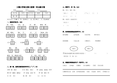 小学语文第三册第一单元练习卷