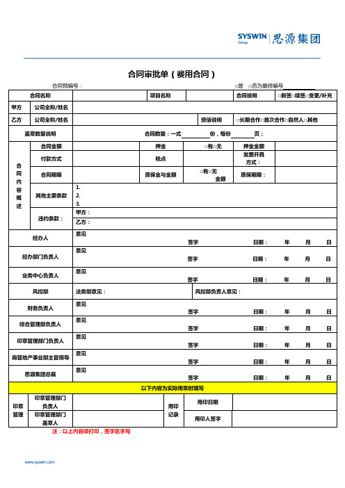 合同审批单(费用合同)