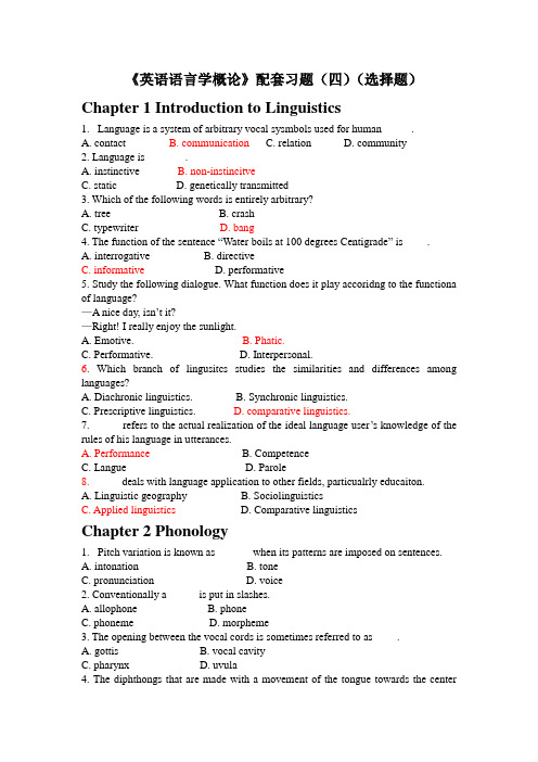 《英语语言学概论》配套习题(选择题)