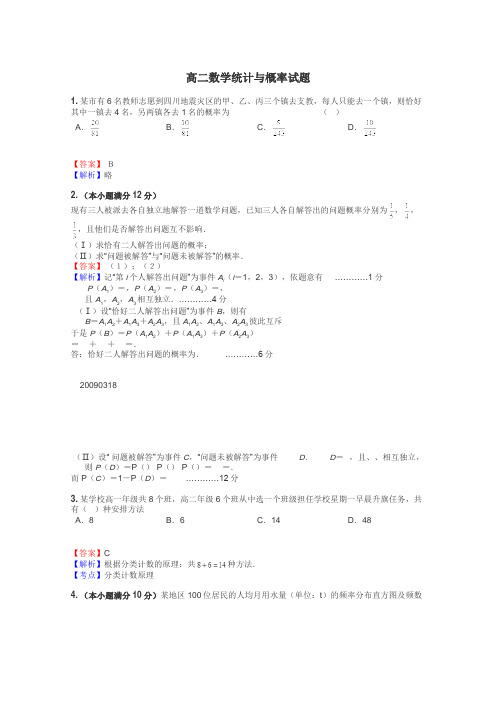 高二数学统计与概率试题