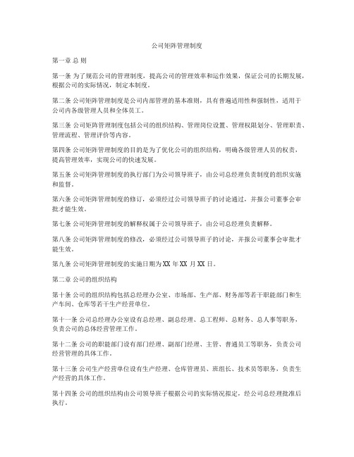 公司矩阵管理制度