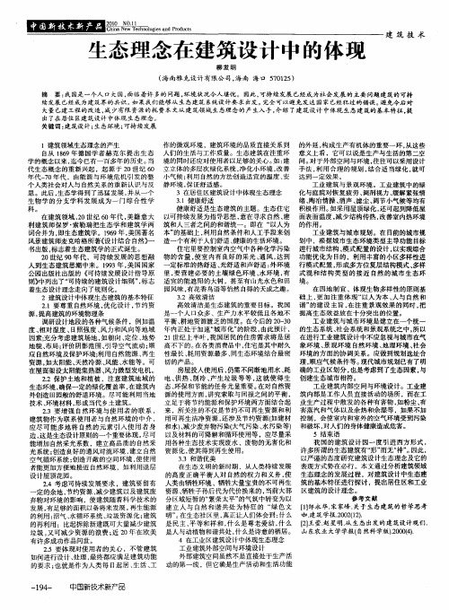 生态理念在建筑设计中的体现