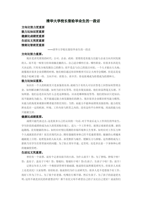 清华大学校长留给毕业生的一段话