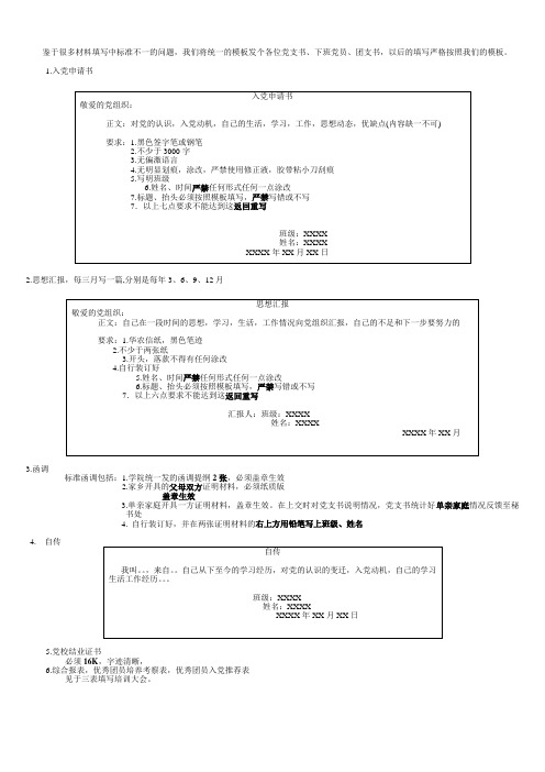 入党各材料填写要求