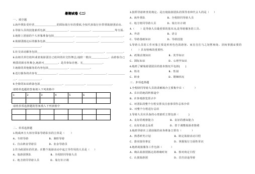 对口高考导游实务试卷