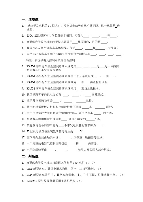 客车电气装置复习资料