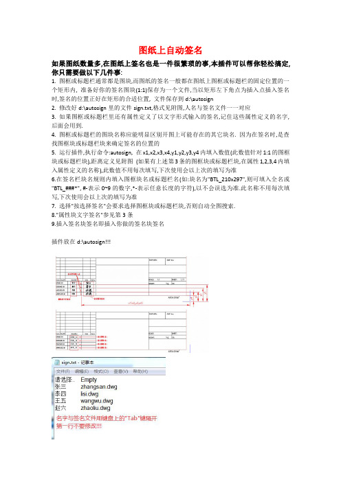 工程图纸自动签名