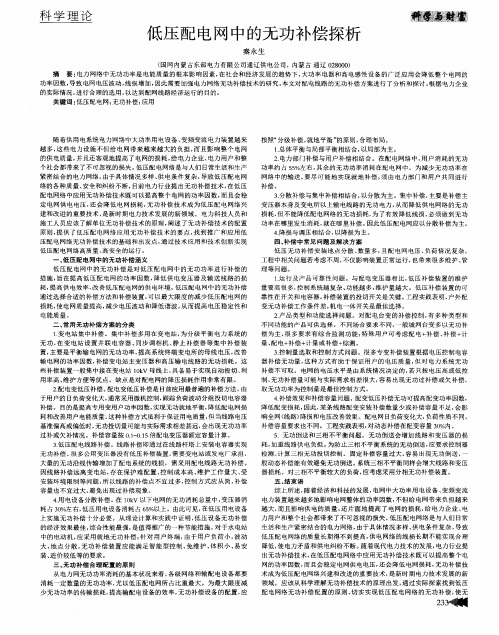 低压配电网中的无功补偿探析
