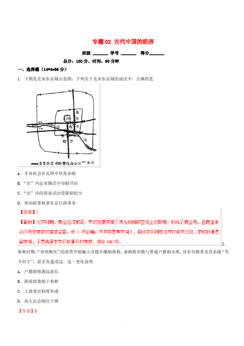 2019年高考历史二轮复习专题02古代中国的经济测(含解析)