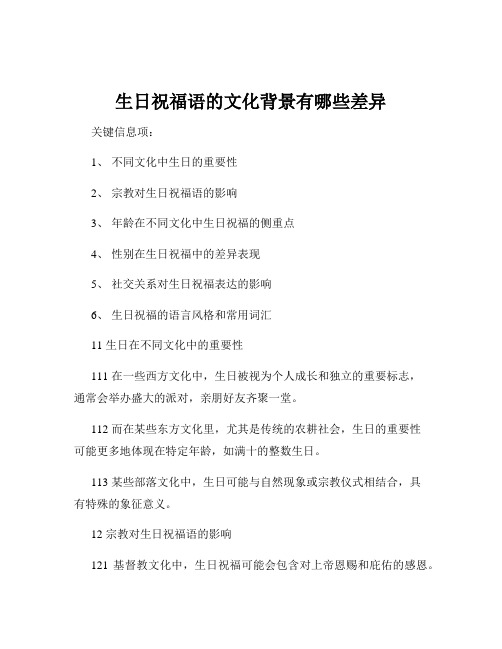 生日祝福语的文化背景有哪些差异