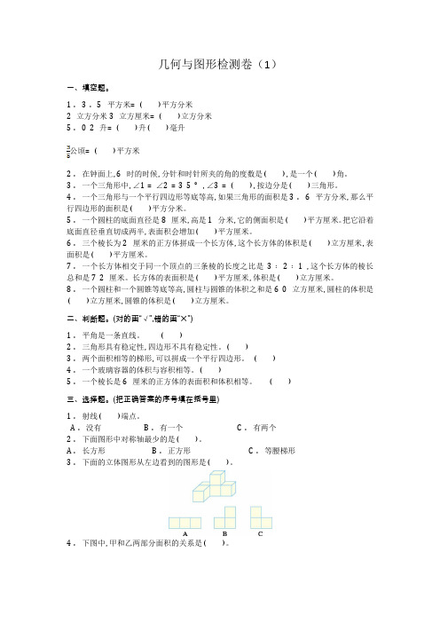 【精品试卷】2020新人教版六年级数学下册第六单元 总复习 几何与图形检测卷2套