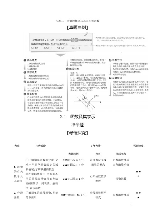 2.1 函数及其表示