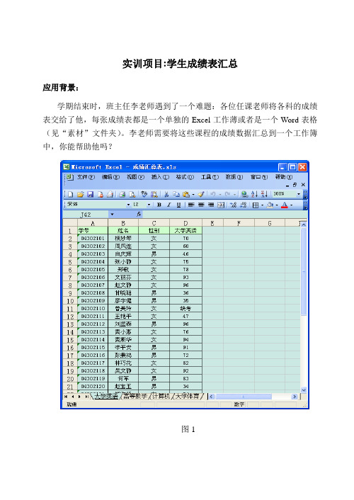 实训：Excel基本操作