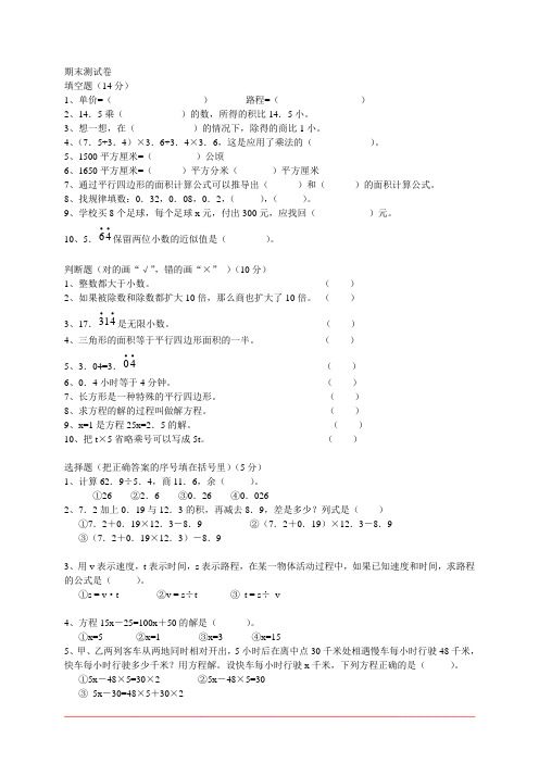 2014-2015学年人教版五年级上册数学期末考试卷及答案