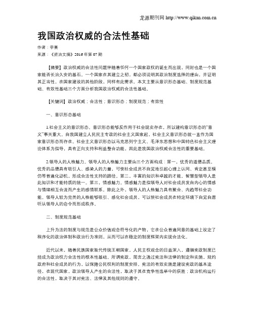 我国政治权威的合法性基础