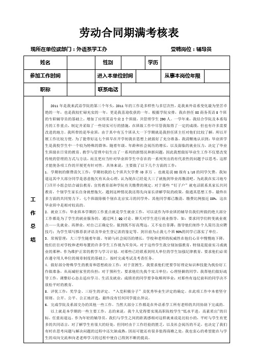 劳动合同期满考核表(正反打印)