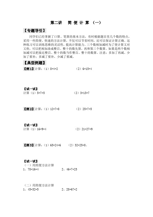 二年级下册数学 奥数习题：简便计算(一)全国通用