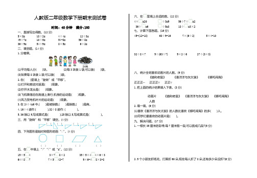 人教版小学二年级数学下册期末试卷(含答案)【最新版】