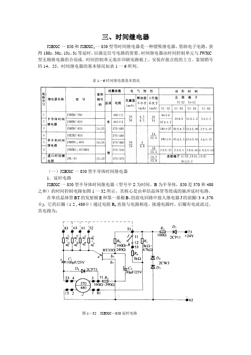 时间继电器