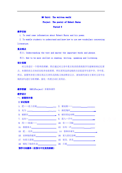 江苏省扬州市田家炳实验中学高中英语选修八：M8U1 Pro