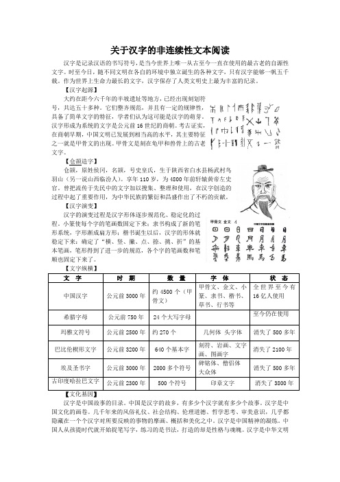 关于汉字(2014湖北恩施中考语文非连续性文本阅读)