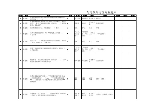 电力安规题库-配电线路运检专业