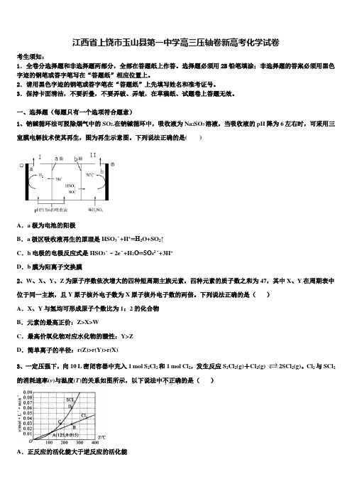 江西省上饶市玉山县第一中学高三压轴卷新高考化学试卷及答案解析