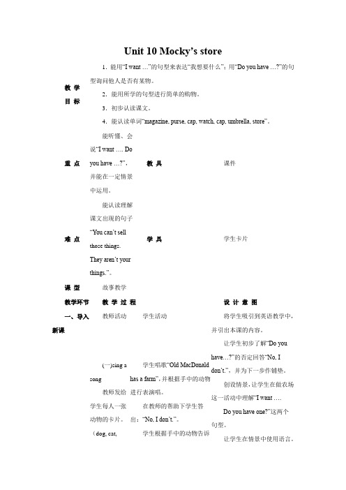 (北师大版)三年级英语下册教案 unit10(3)