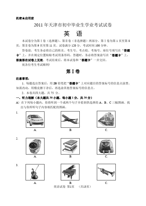 天津市2011年中考英语试题及答案