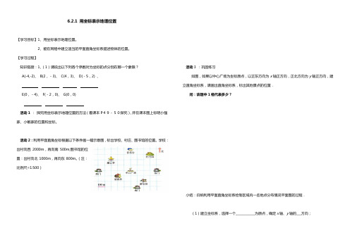 6.2.1 用坐标表示地理位置