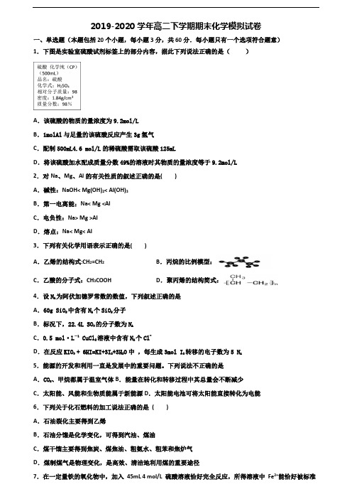 〖精选3套试卷〗2020学年吉林市高二化学下学期期末经典试题